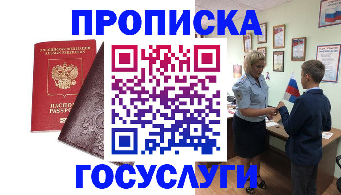 временная регистрация в Вуктыле